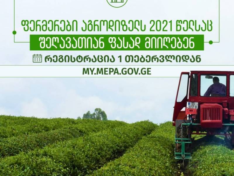 ფერმერები დიზელის საწვავს მნიშვნელოვნად დაბალ ფასად მიიღებენ.